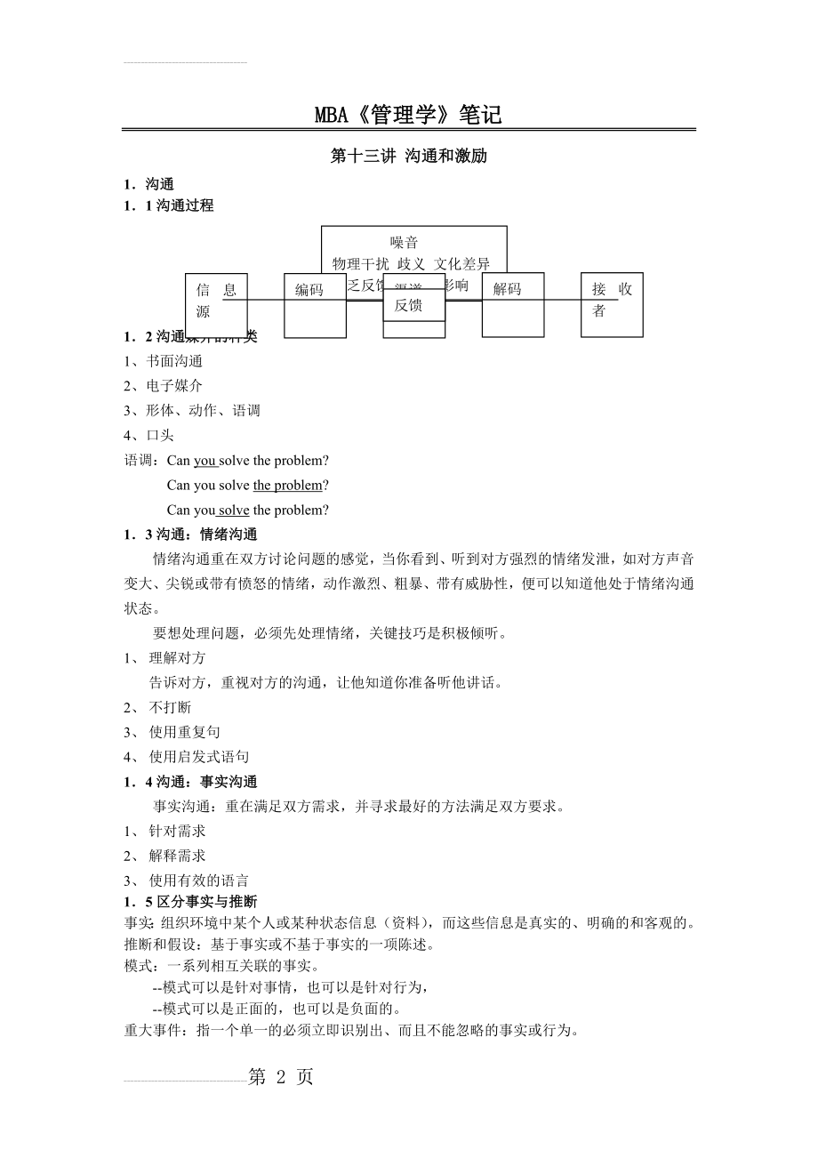 MBA《管理学》第十三讲沟通(二)和激励(一)(4页).doc_第2页