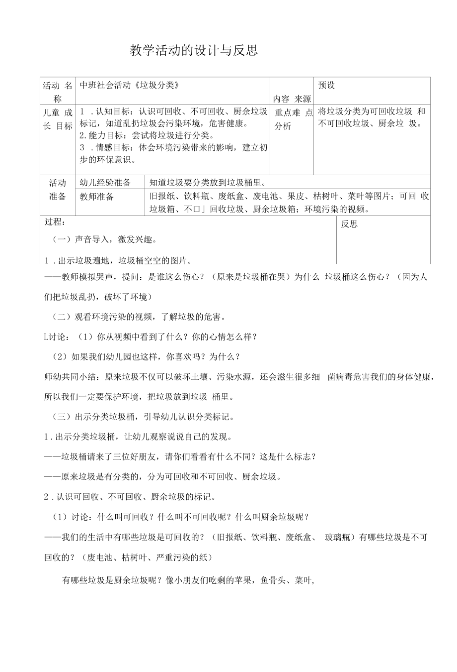 幼儿园：中班社会活动《垃圾分类》.docx_第1页