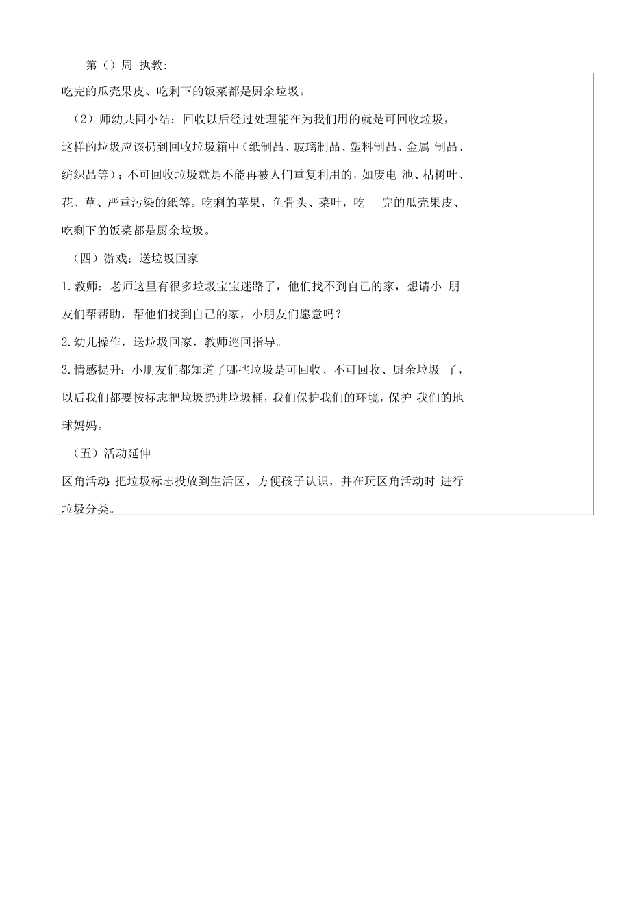 幼儿园：中班社会活动《垃圾分类》.docx_第2页