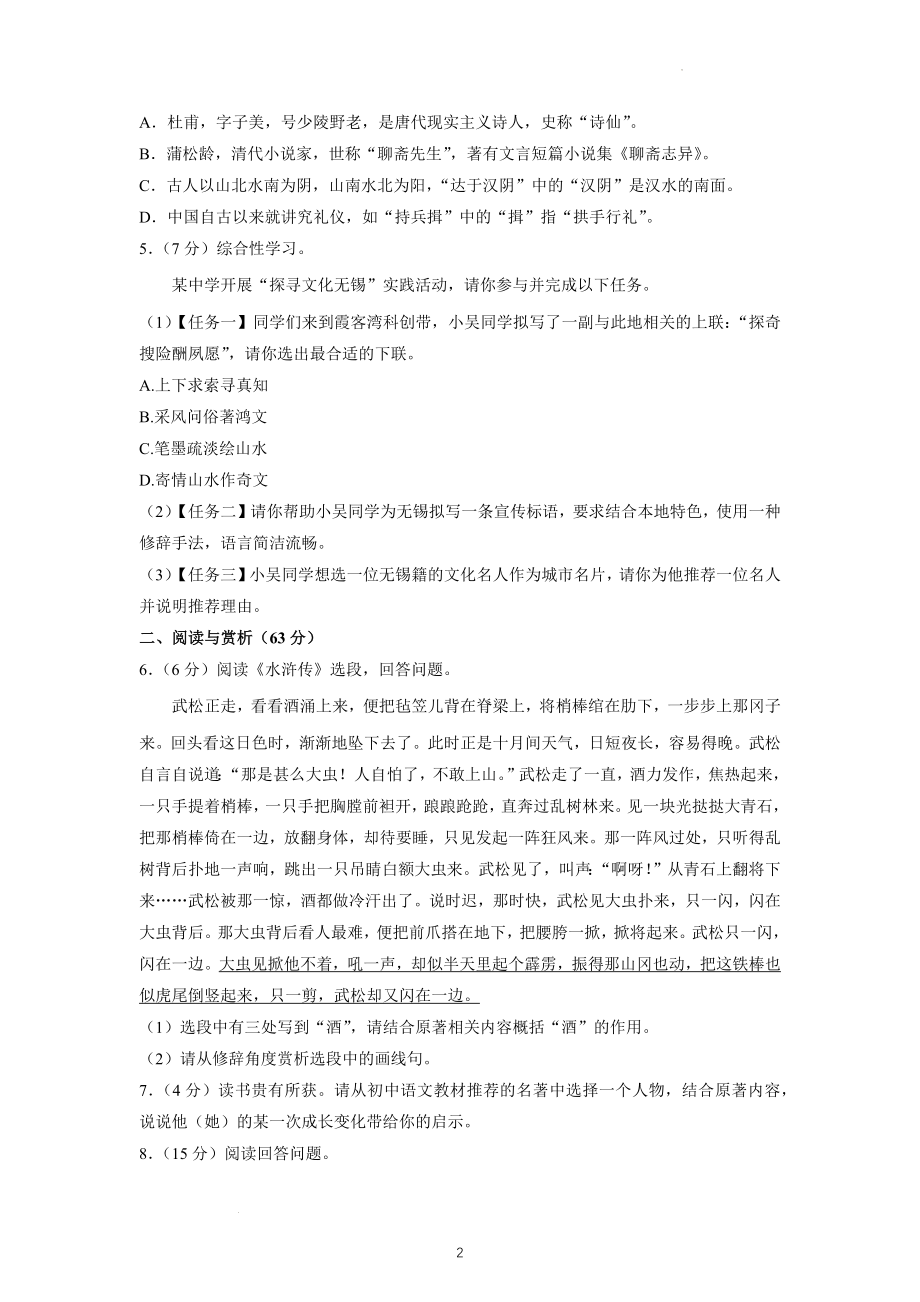 2022年江苏省无锡市中考语文试题及答案解析.docx_第2页