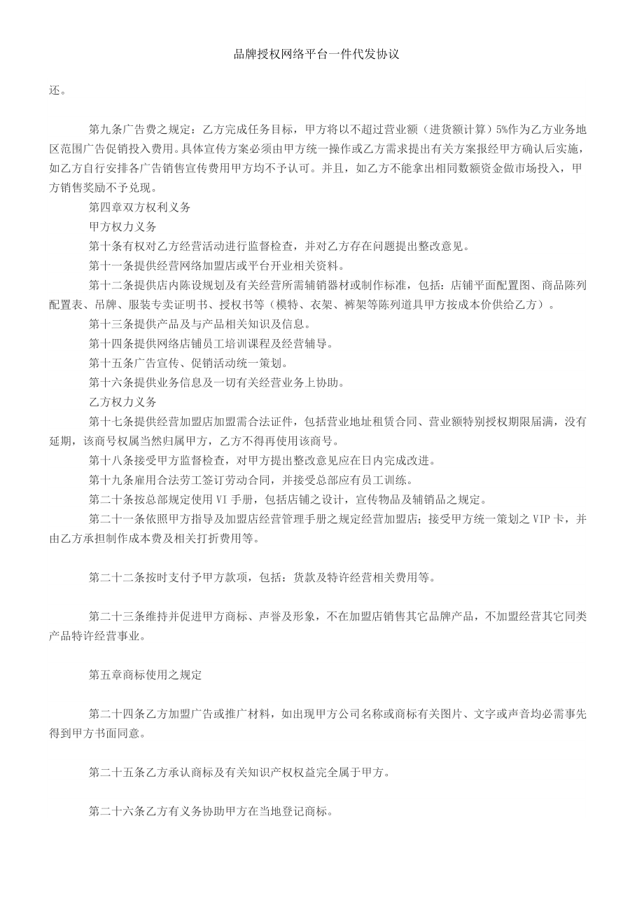 品牌授权网络平台一件代发协议.doc_第2页