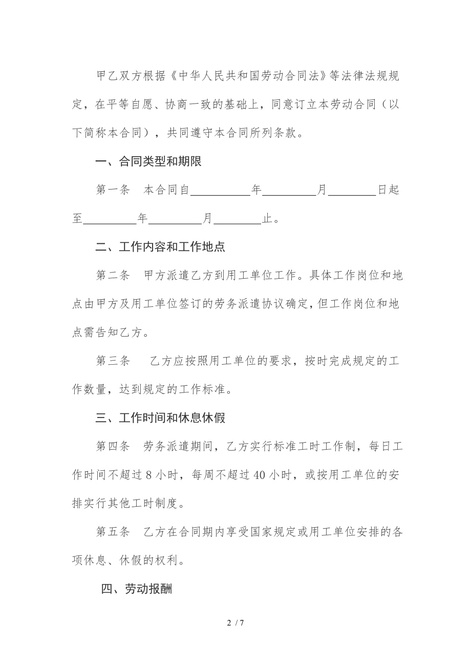 劳务派遣人员劳动合同参考文本.doc_第2页