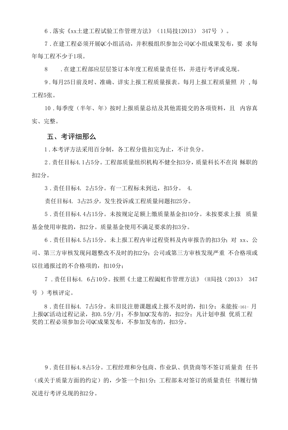 工程质量责任书考评办法.docx_第2页