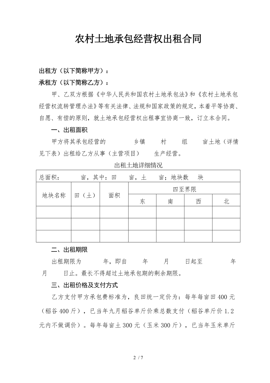 农村土地出租合同格式.doc_第2页