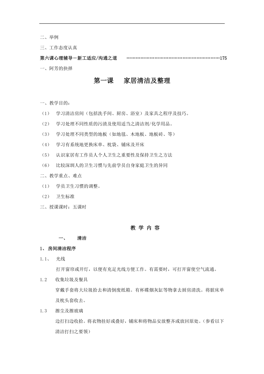 家政服务员实操培训.doc_第2页