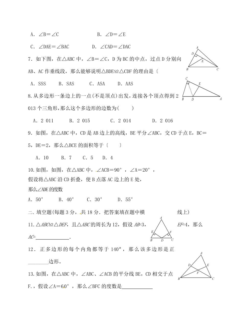 八年级数学上学期第一次月考试题1新人教版.doc_第2页