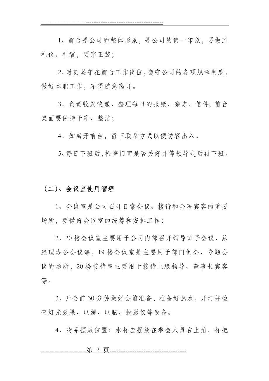 前台主要工作职责与工作内容(4页).doc_第2页