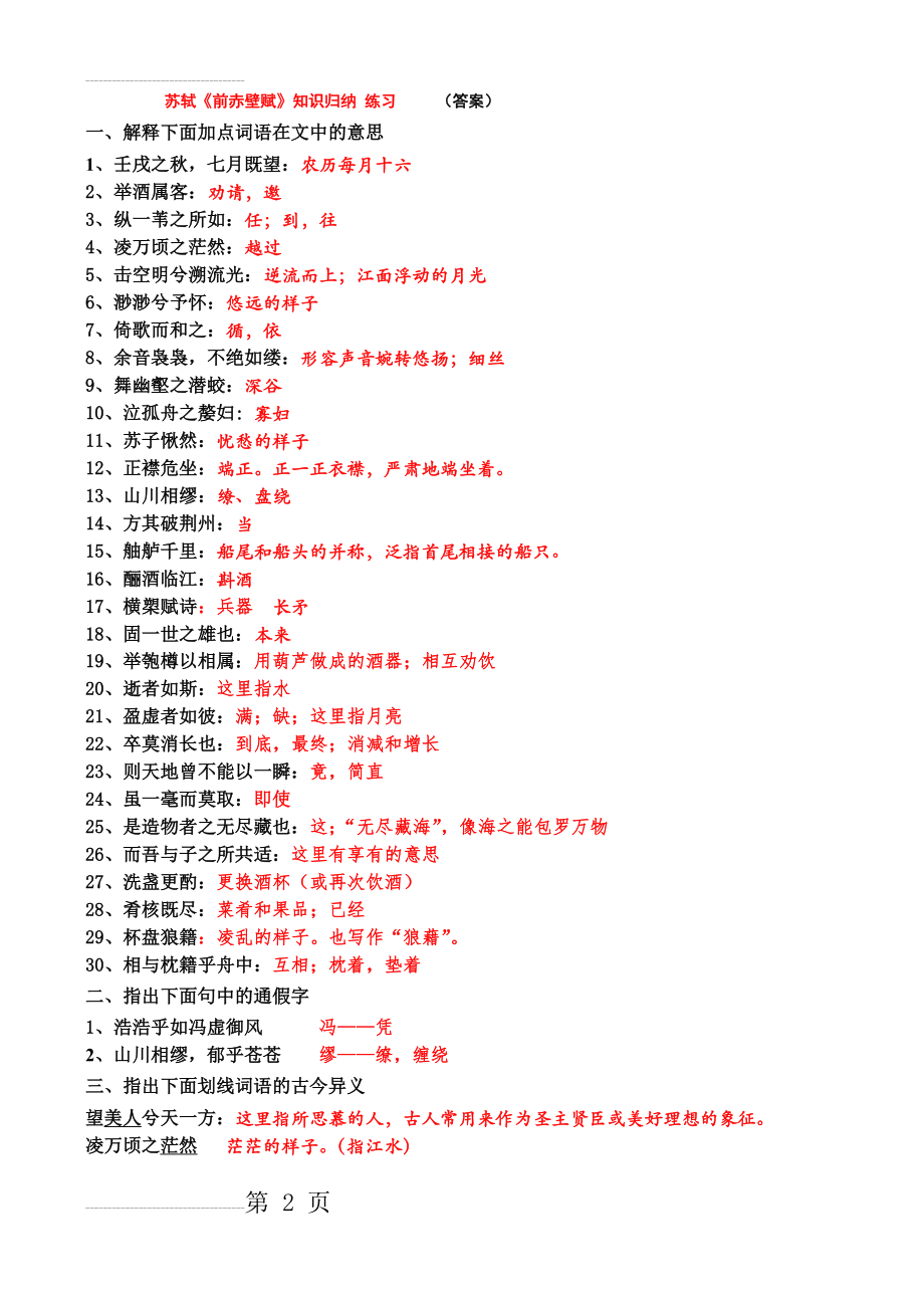 《赤壁赋》练习及答案(12页).doc_第2页