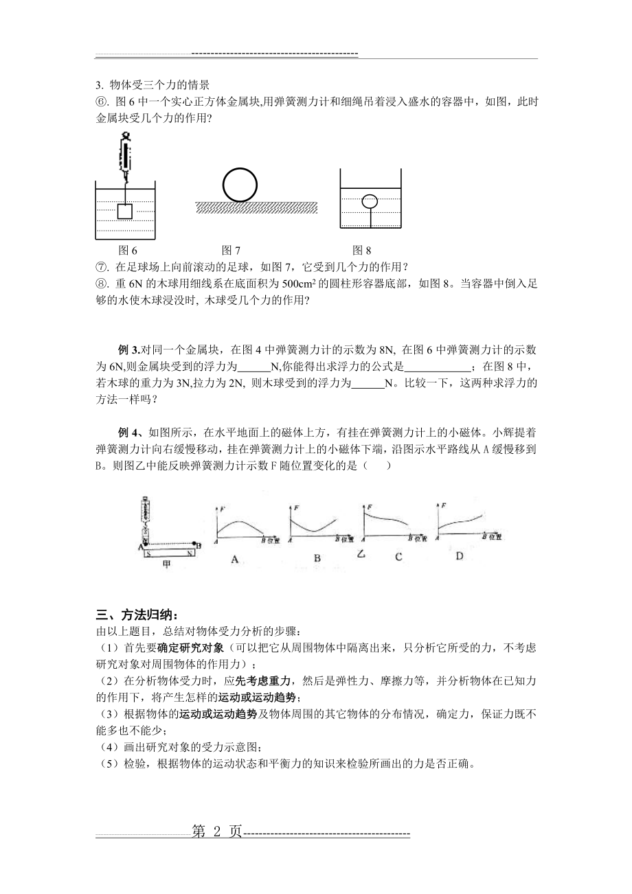 力学问题中受力分析的应用专题(4页).doc_第2页