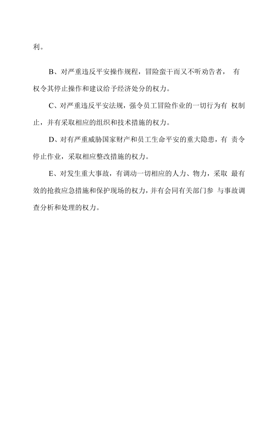 人员安全值班管理制度.docx_第2页