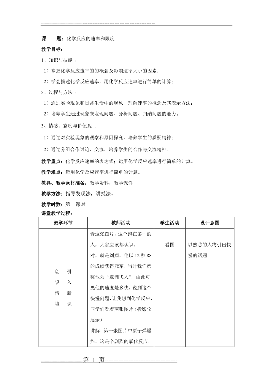 化学反应速率 教学设计(10页).doc_第1页