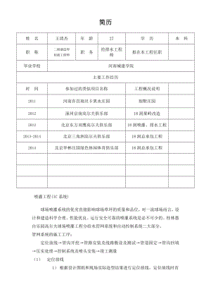 雨鸟IC系统喷灌施工方案.doc