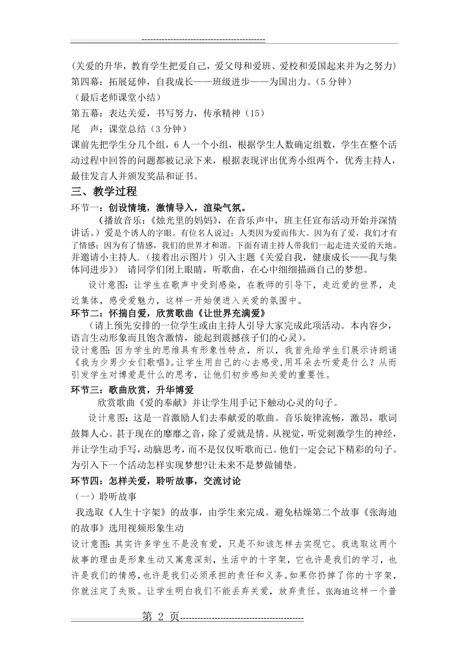 关爱主题班会教案(4页).doc_第2页