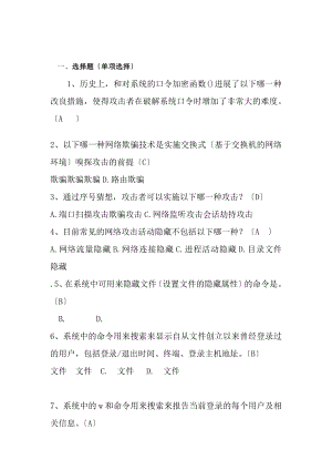 网络攻防技术复习题.docx