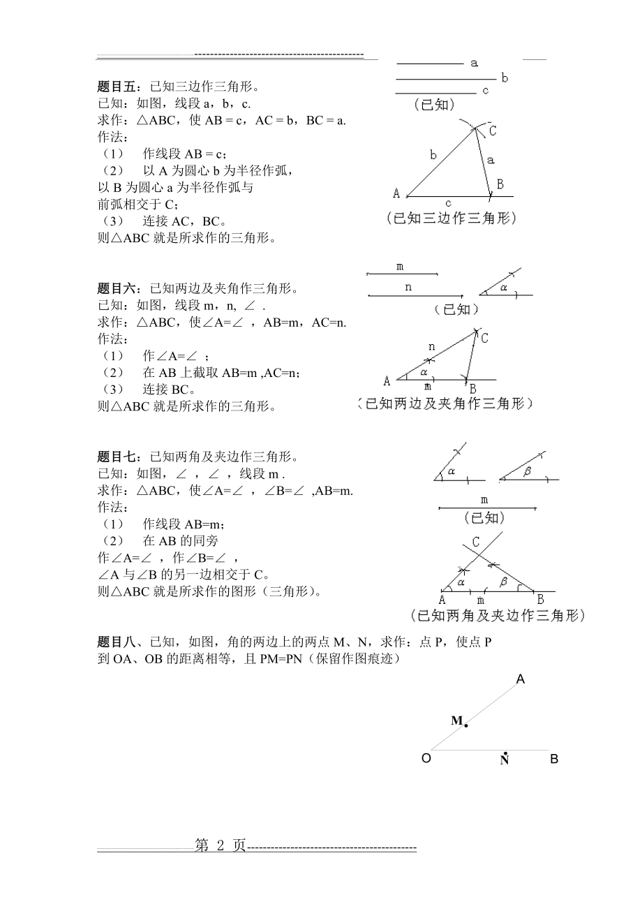 初中数学经典作图题(含答案和图示)(2页).doc_第2页