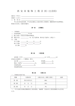 装-饰-工-程-合-同.doc