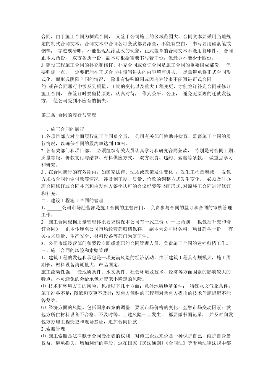 建筑工程合同管理办法.doc_第2页