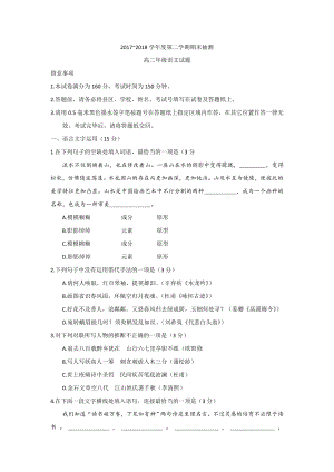 江苏省徐州市20172018学年高二下学期期末考试语文试题含答案.docx