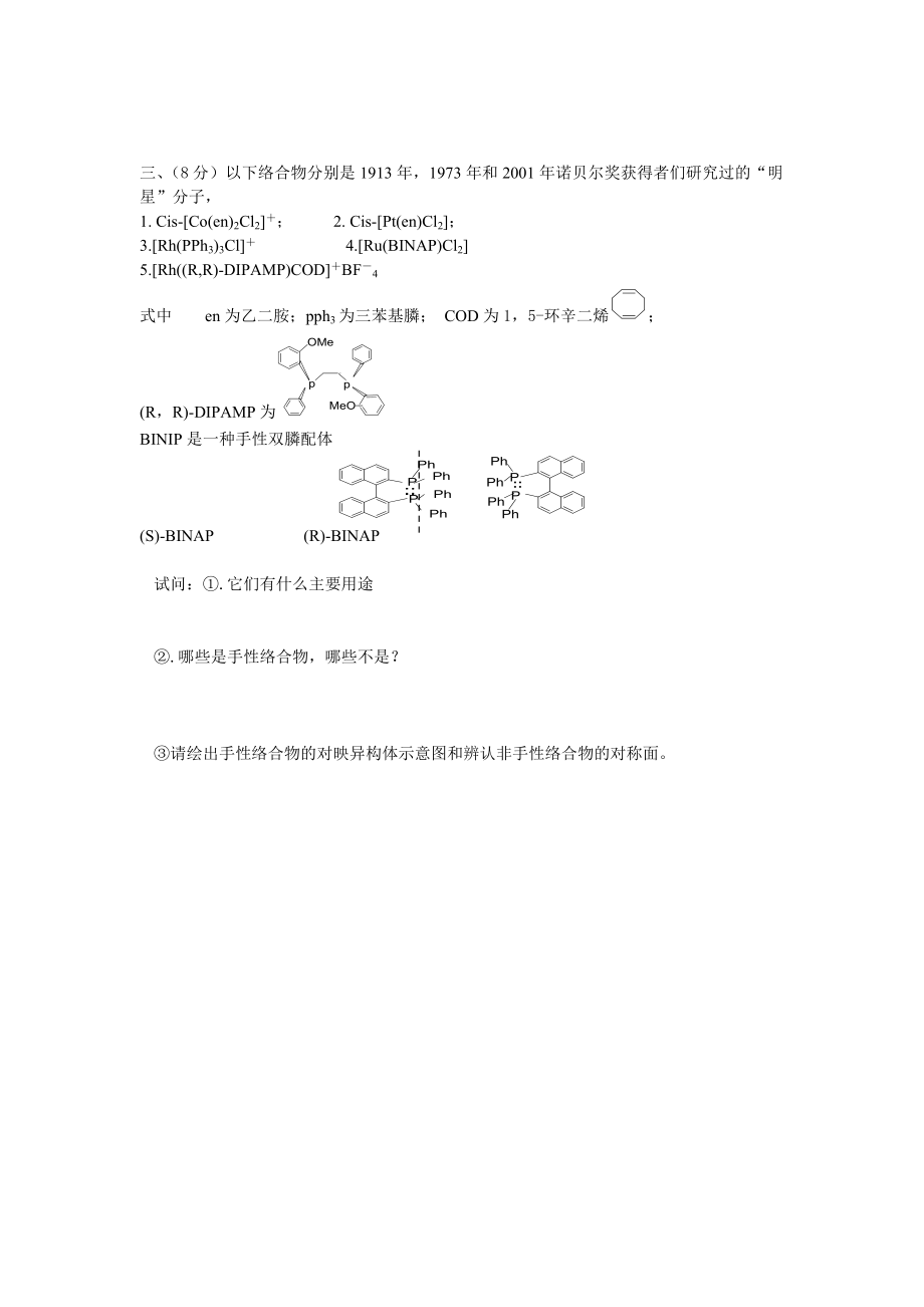 山东省实验中学化学竞赛模拟试卷1.pdf_第2页