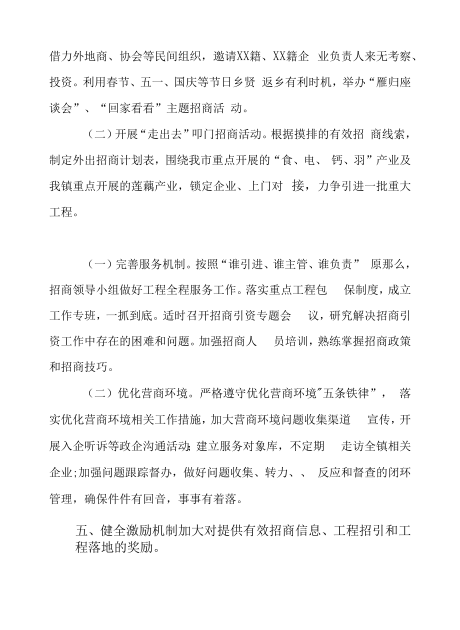 XX镇2022年招商引资工作方案.docx_第2页