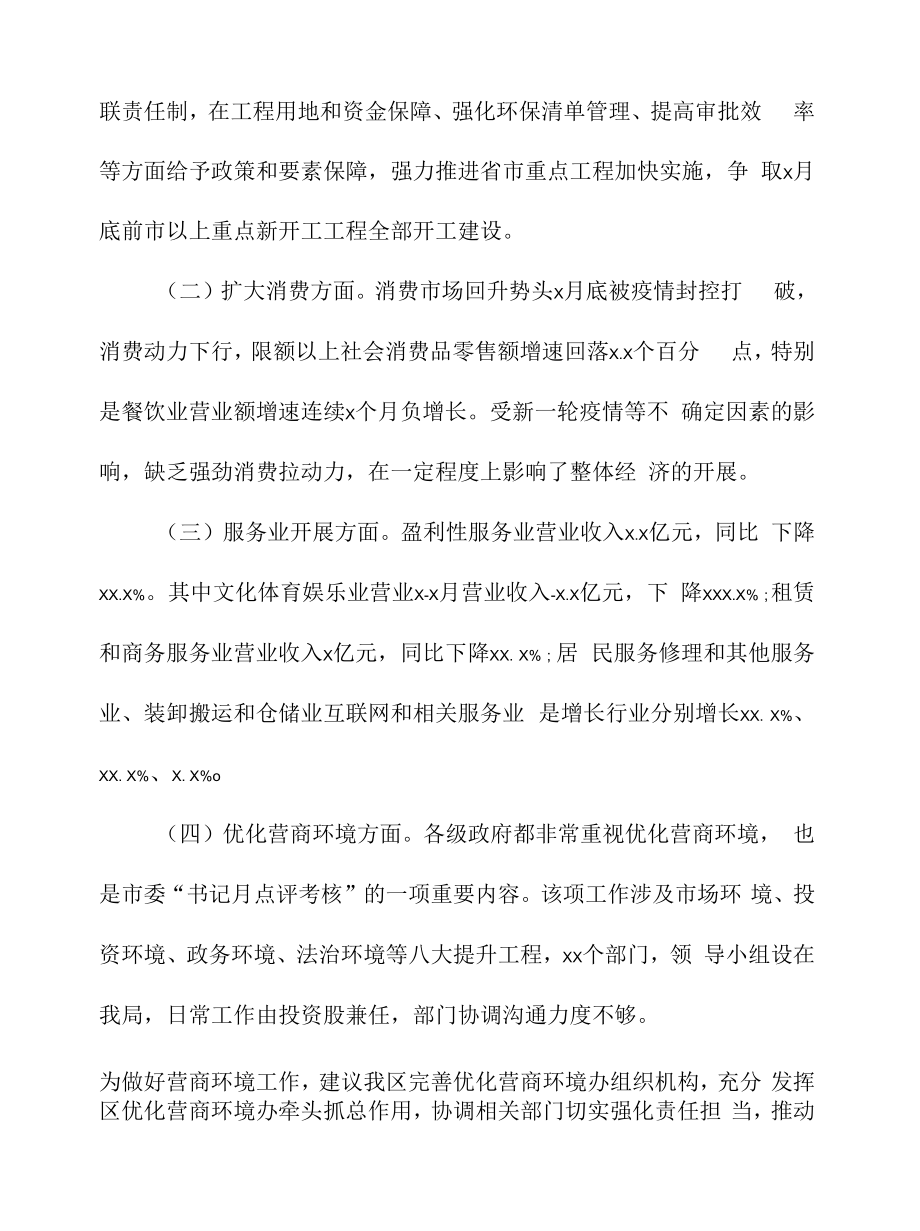 发展和改革局2022年上半年工作总结及下半年工作谋划.docx_第2页