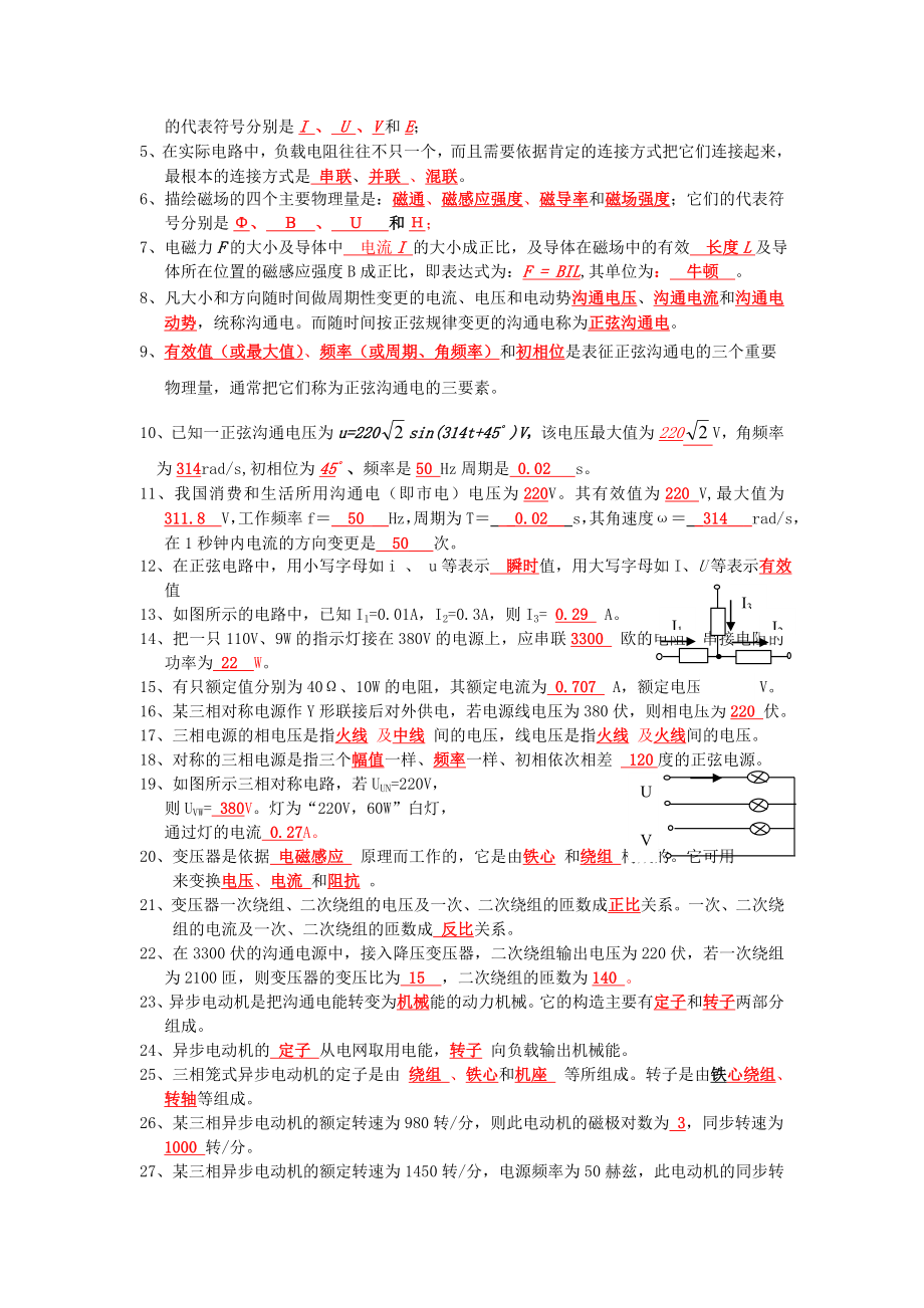 汽车电工电子技术应用试题库及复习资料.docx_第2页