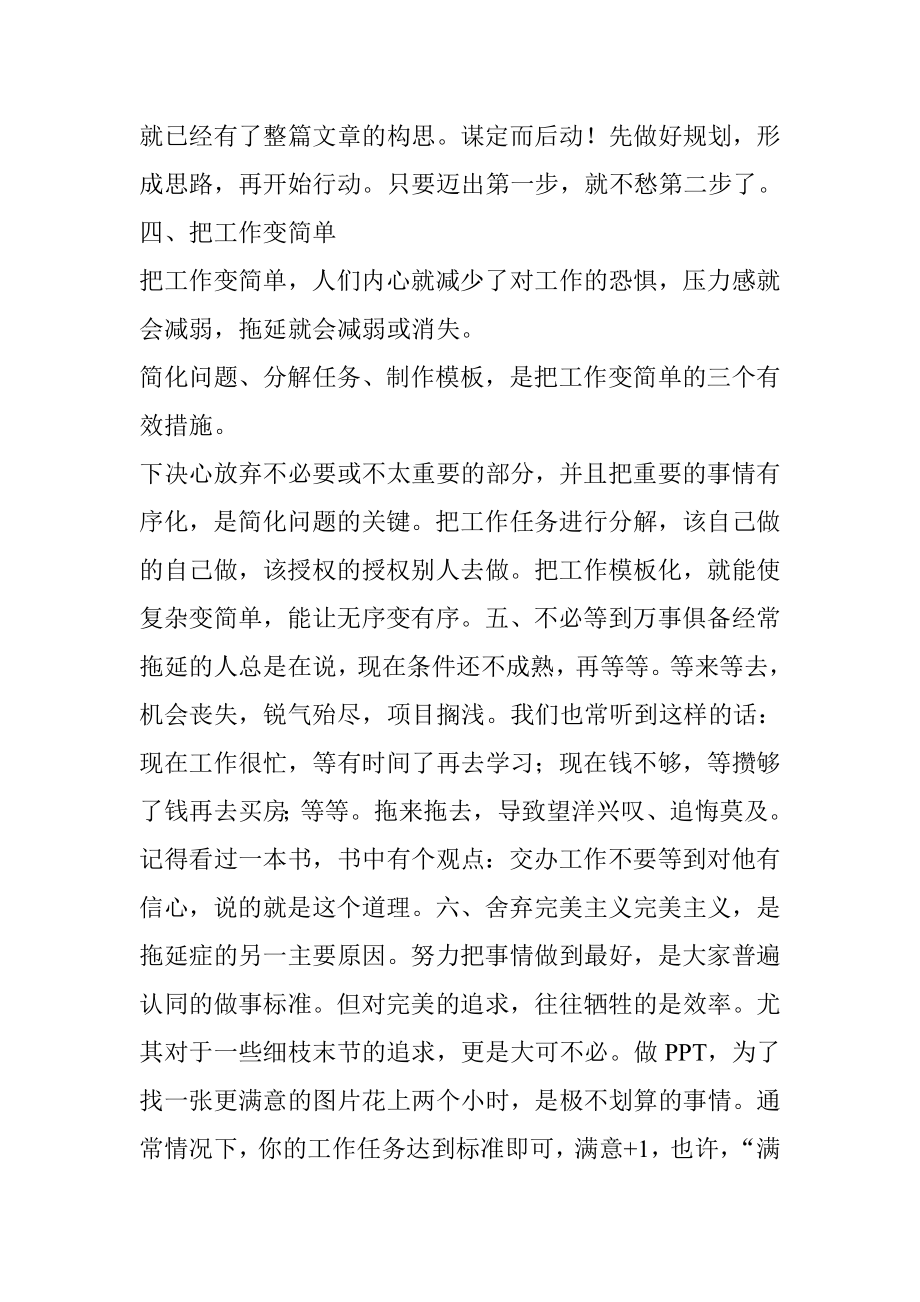 七大措施克服拖延症.docx_第2页