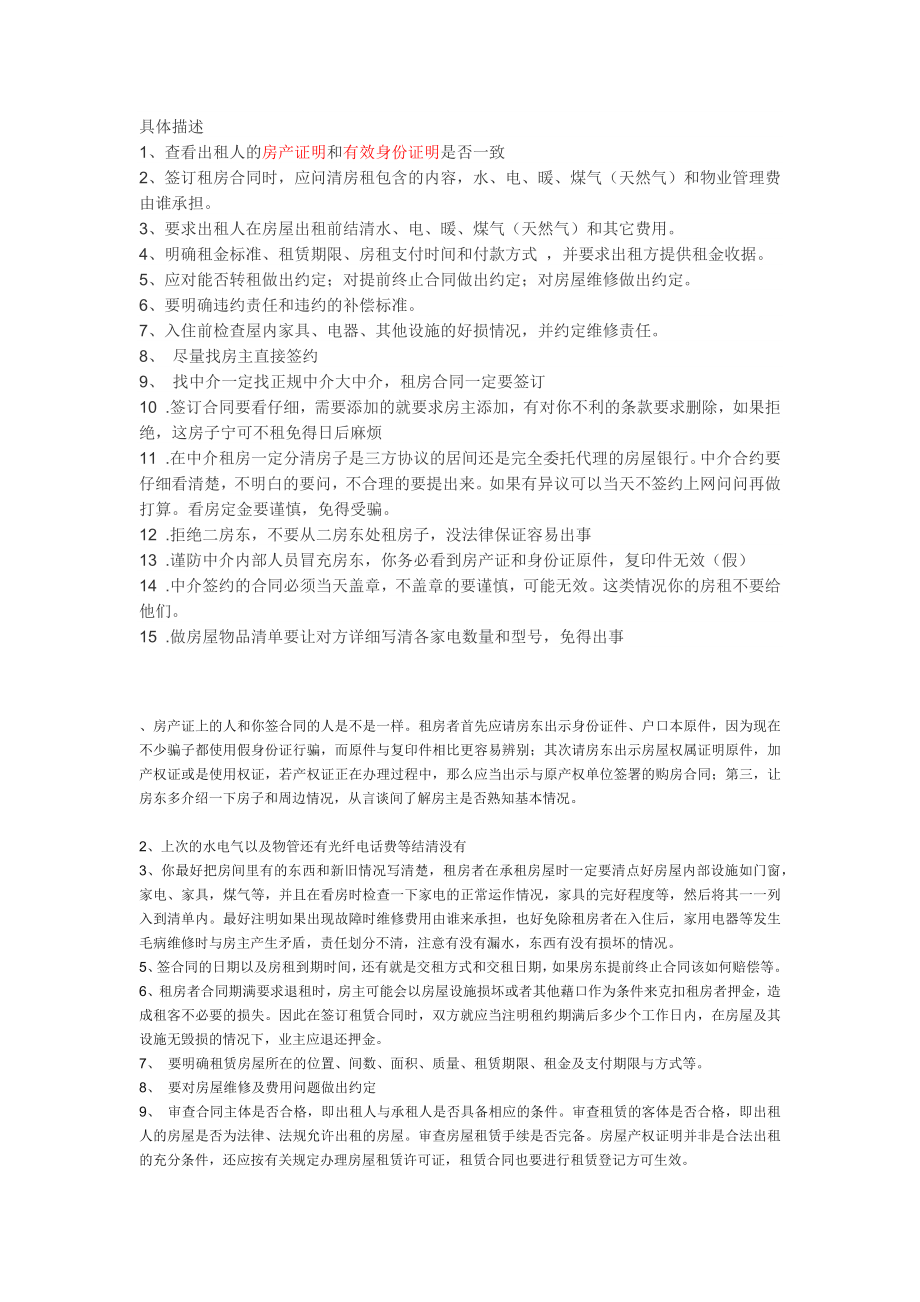 租房注意事项.docx_第1页