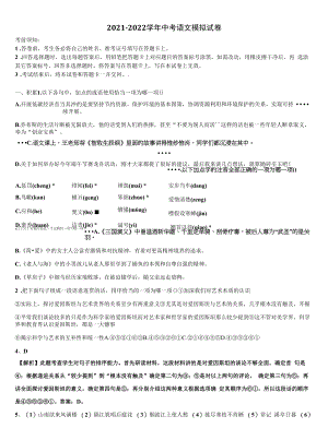 2021-2022学年浙江省宁波市鄞州实验中学十校联考最后语文试题含解析.docx