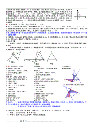 初三数学难题精选答案及讲解(11页).doc