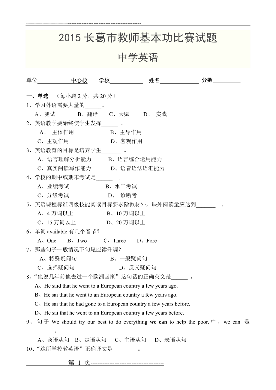 初中英语基本功测试题(3页).doc_第1页