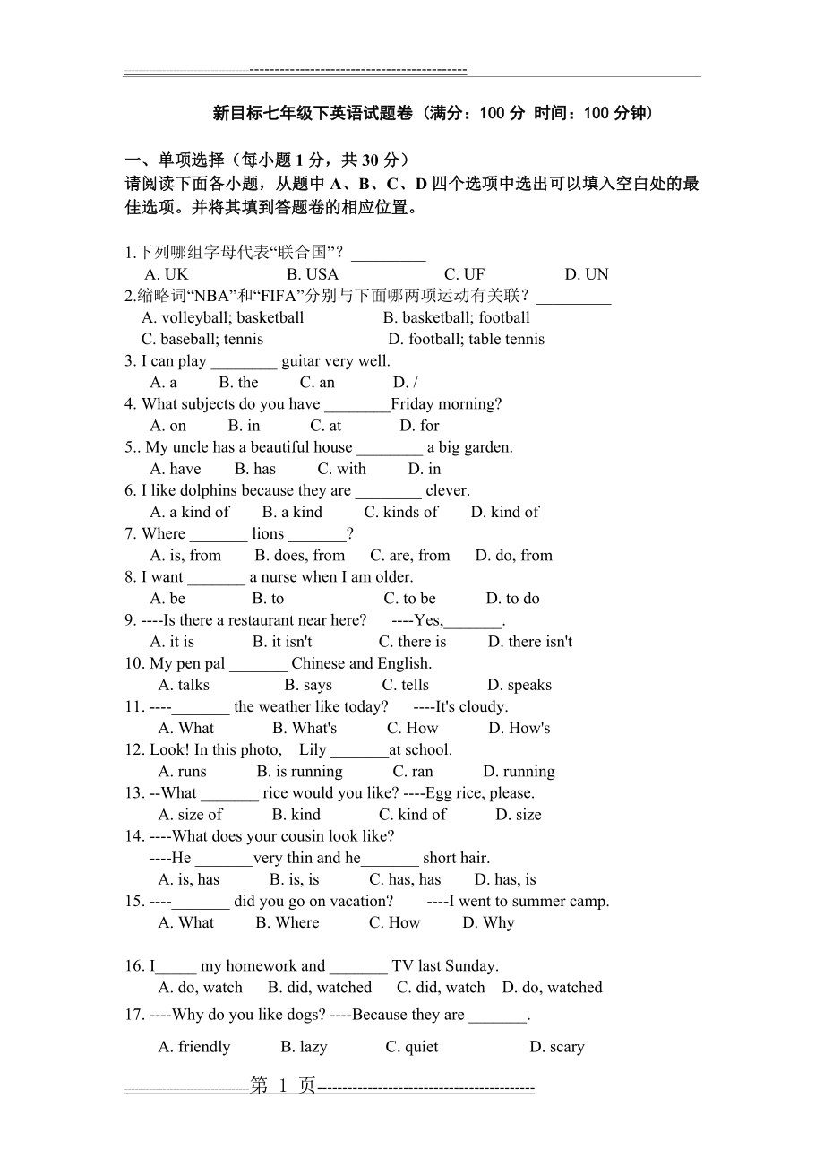 初一升初二英语综合测试题及答案(9页).doc_第1页