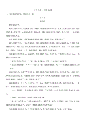 《百合花》同步练习（解析版）-2022-2023学年高一语文同步精讲精读课件（统编版必修上册）.docx