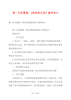 高一化学教案：《物质的分类》教学设计.docx