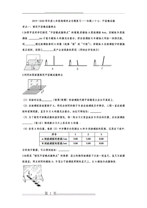 初三初二物理平面镜成像试题含答案和解析(22页).doc