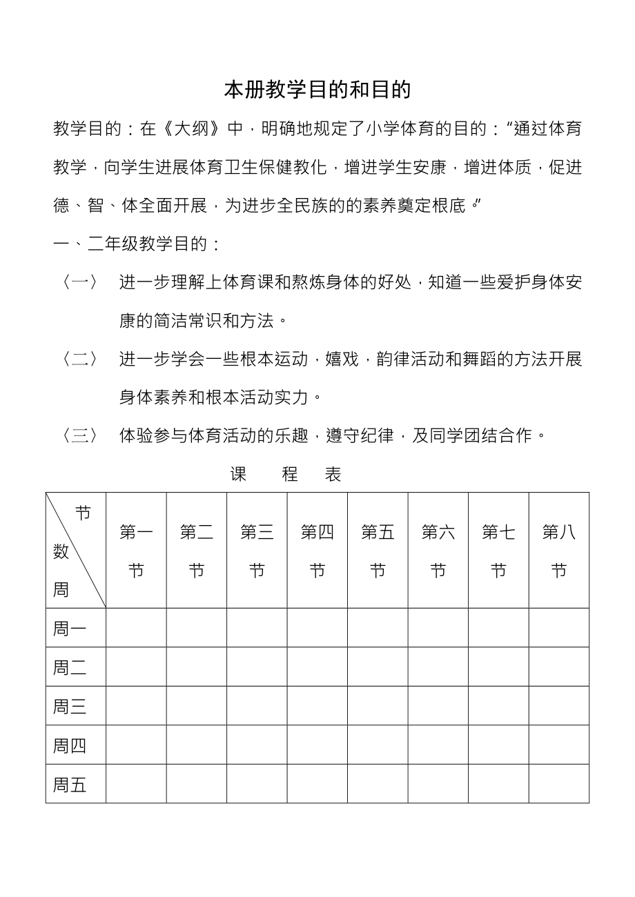 小学一二年级体育(全套的教案).docx_第1页