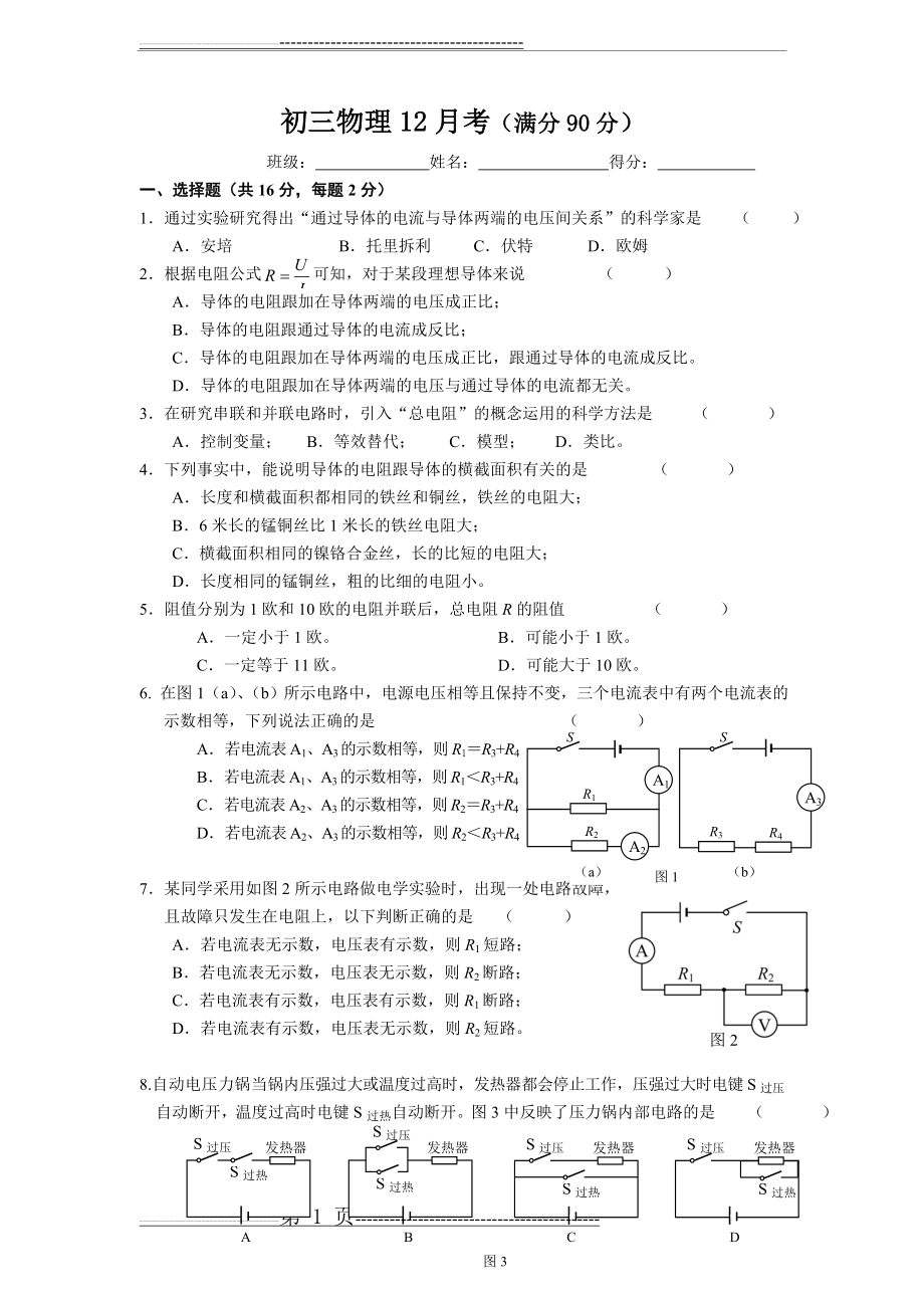 初三物理电学测试卷(6页).doc_第1页