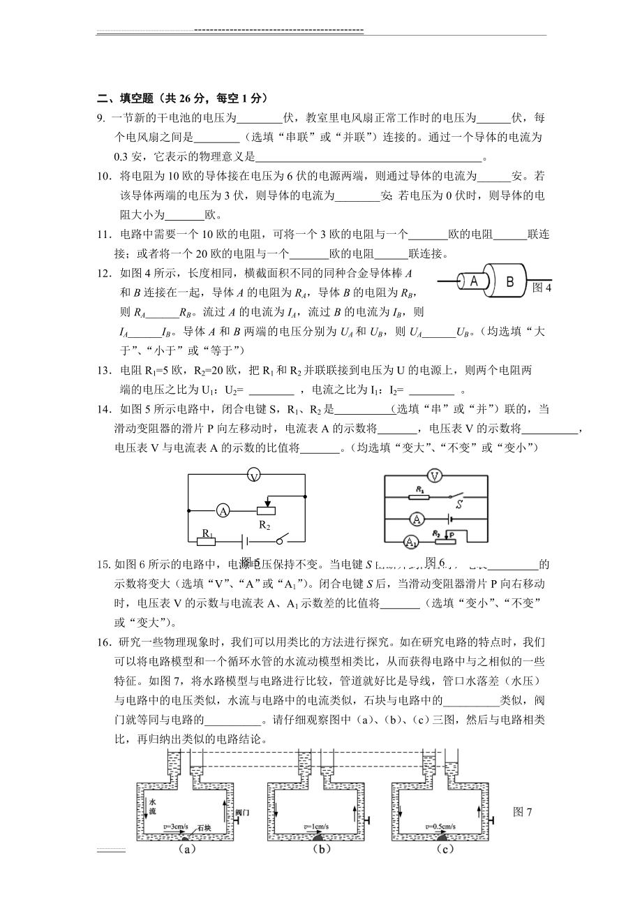 初三物理电学测试卷(6页).doc_第2页