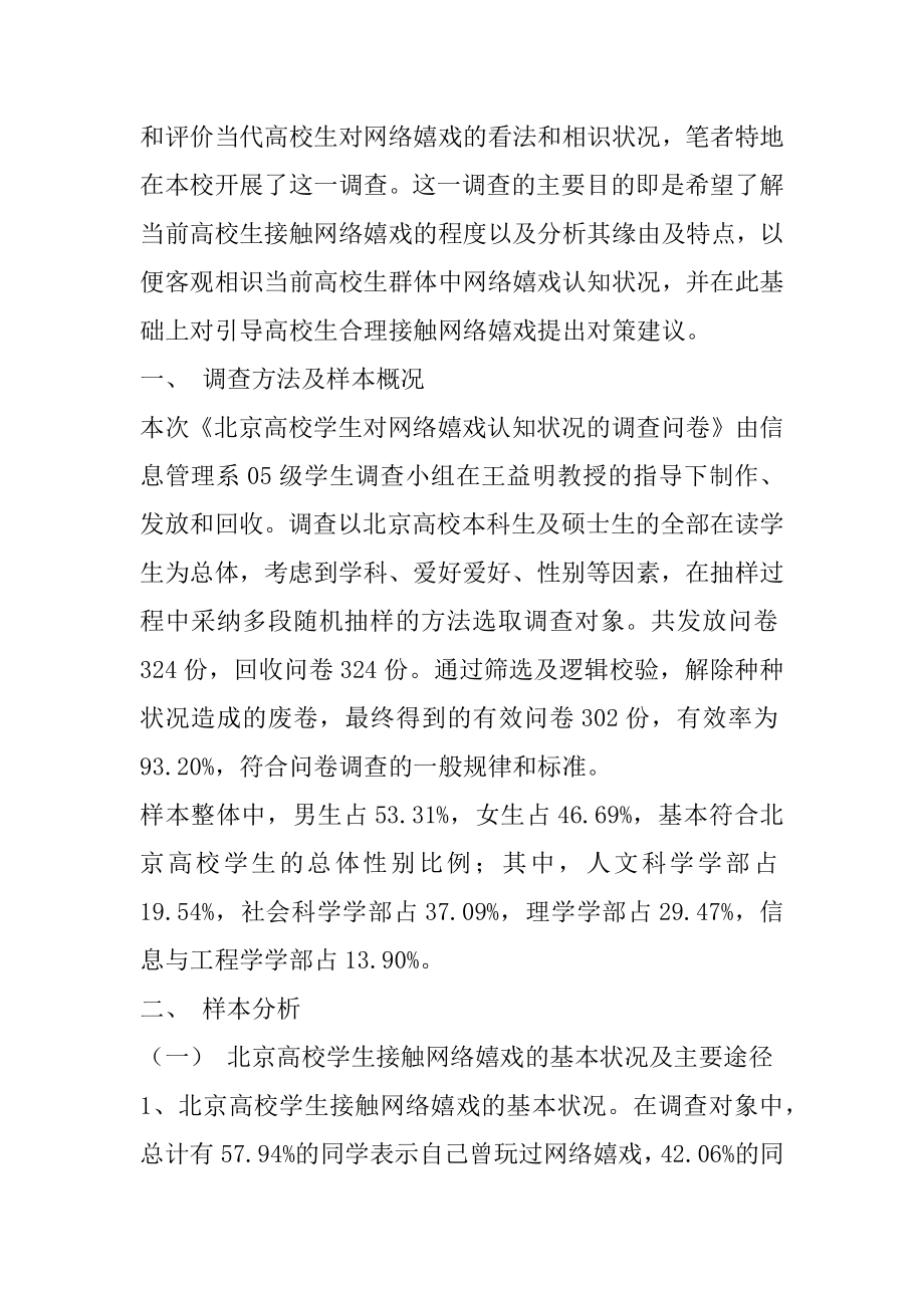 2022年当代大学生对网络游戏的态度和认识状况调查报告.docx_第2页