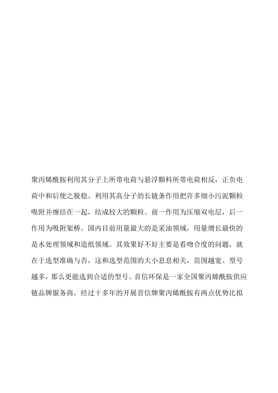 聚丙烯酰胺作用与用途.docx_第2页