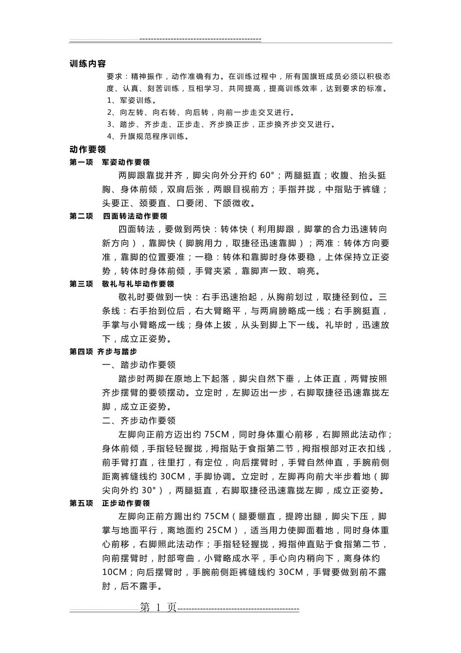 军训动作要领(详细)(2页).doc_第1页