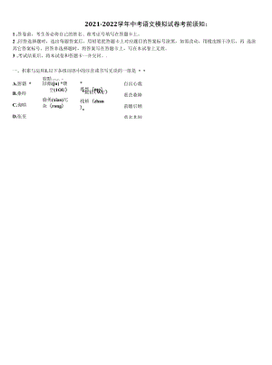 2022届河北省邯郸市涉县重点达标名校中考语文模拟试题含解析.docx