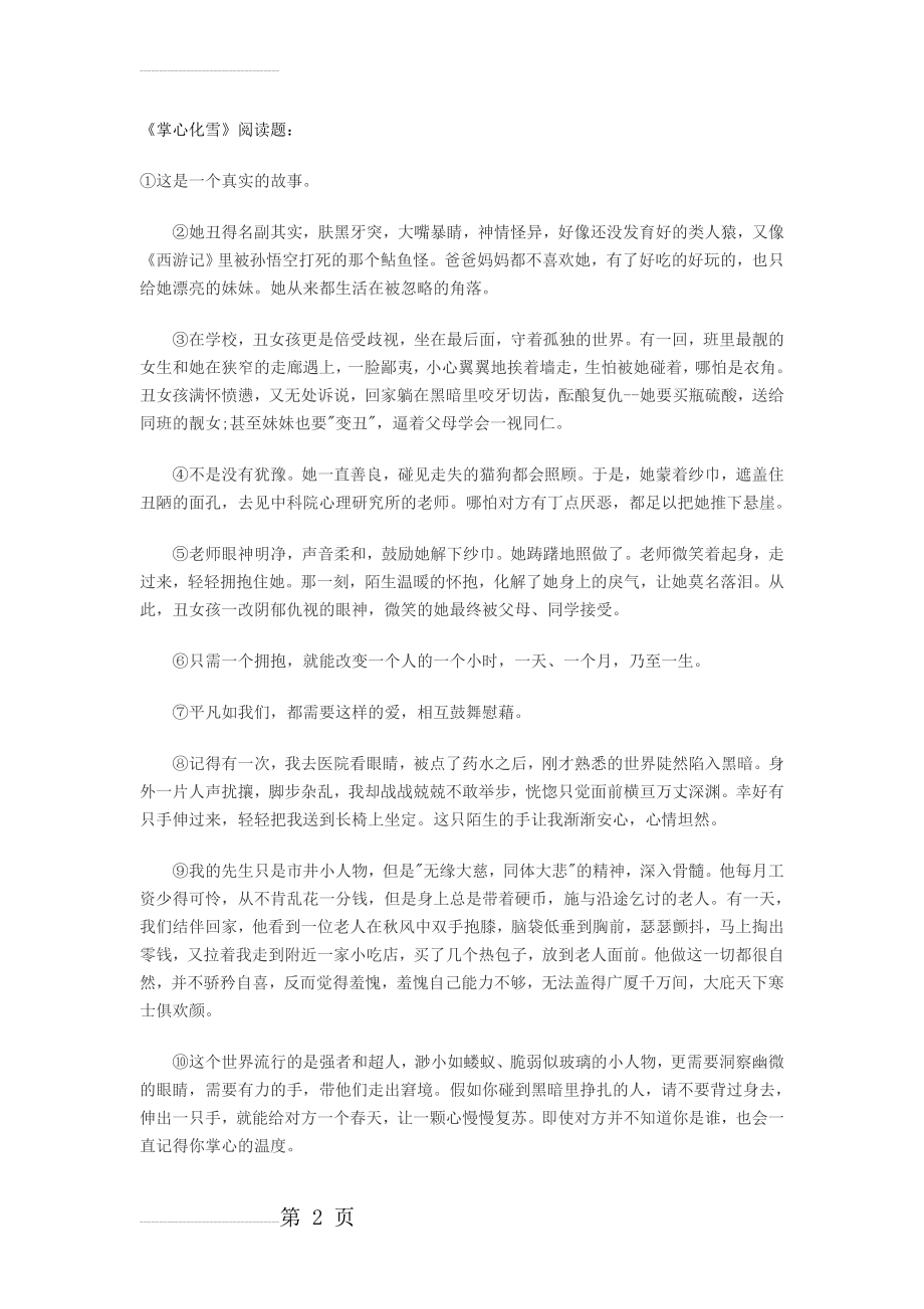 丁立梅阅读1~3篇(5页).doc_第2页