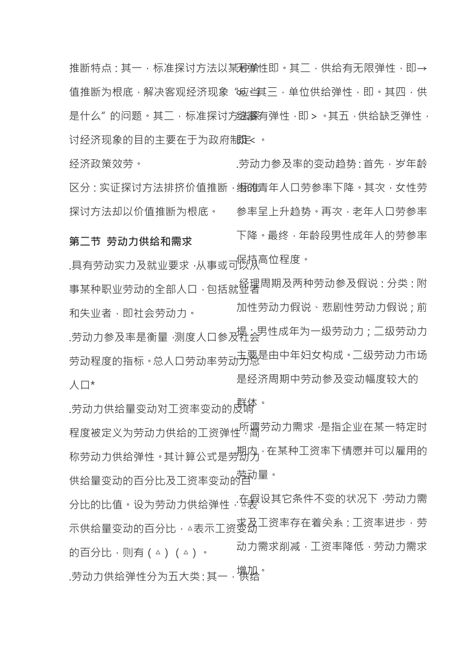 企业人力资源管理师考试复习资料.docx_第2页