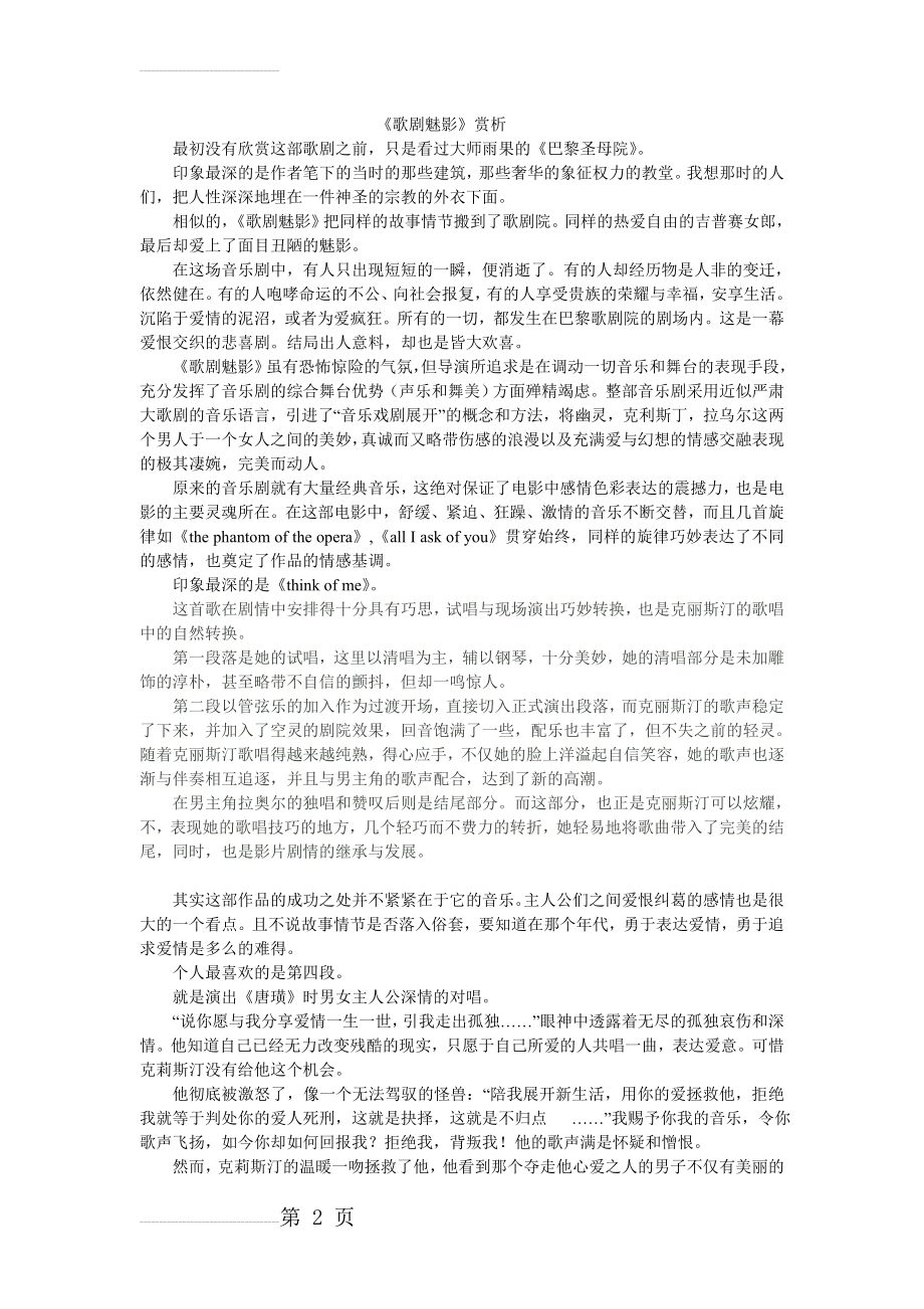 《歌剧魅影》音乐赏析(3页).doc_第2页