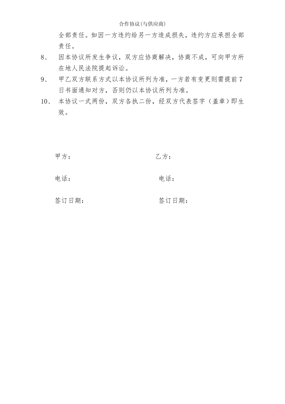 合作协议与供应商.doc_第2页