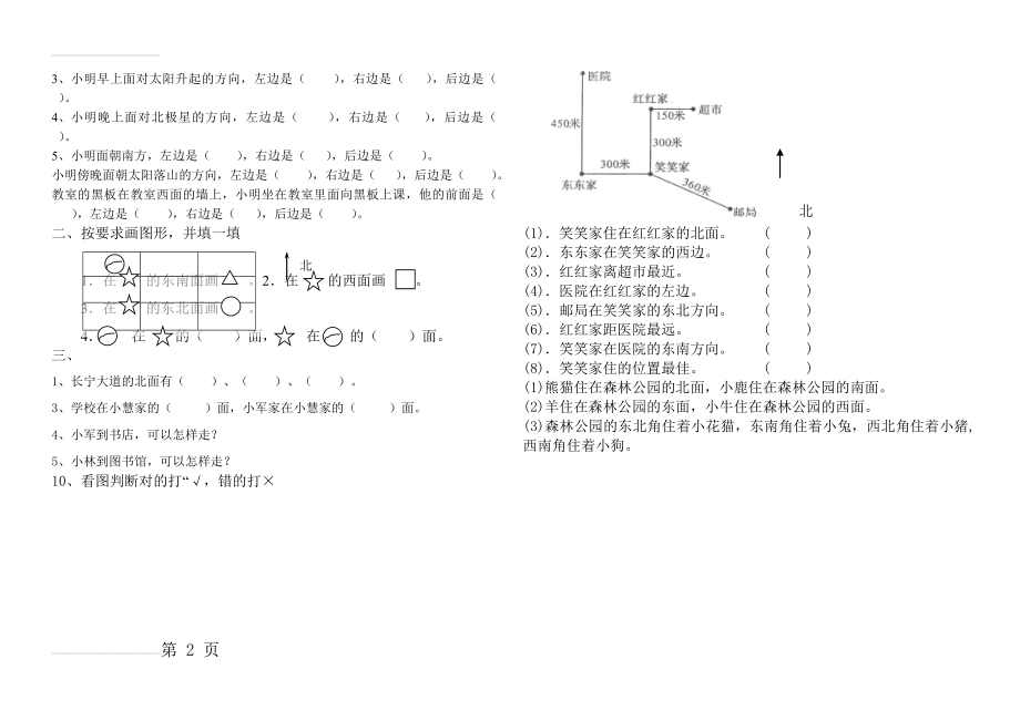 三年级下册位置与方向练习题(2页).doc_第2页