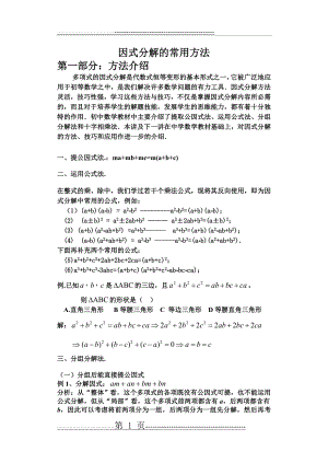 初中数学因式分解(38页).doc