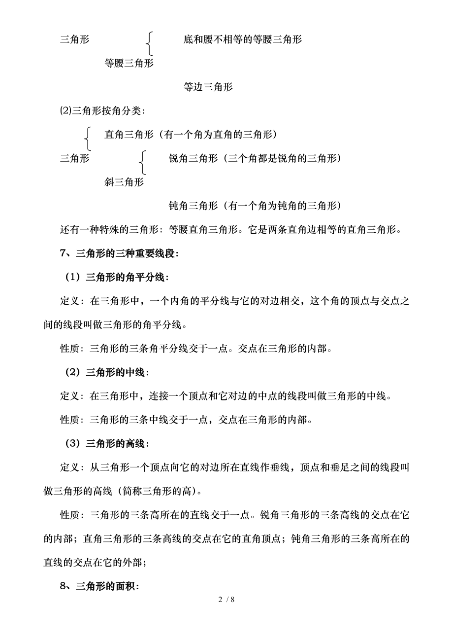 初二数学八上三角形所有知识点总结和常考题型练习题.docx_第2页