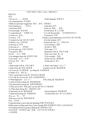 沪教牛津版八年级下Unit2讲解及练习.docx